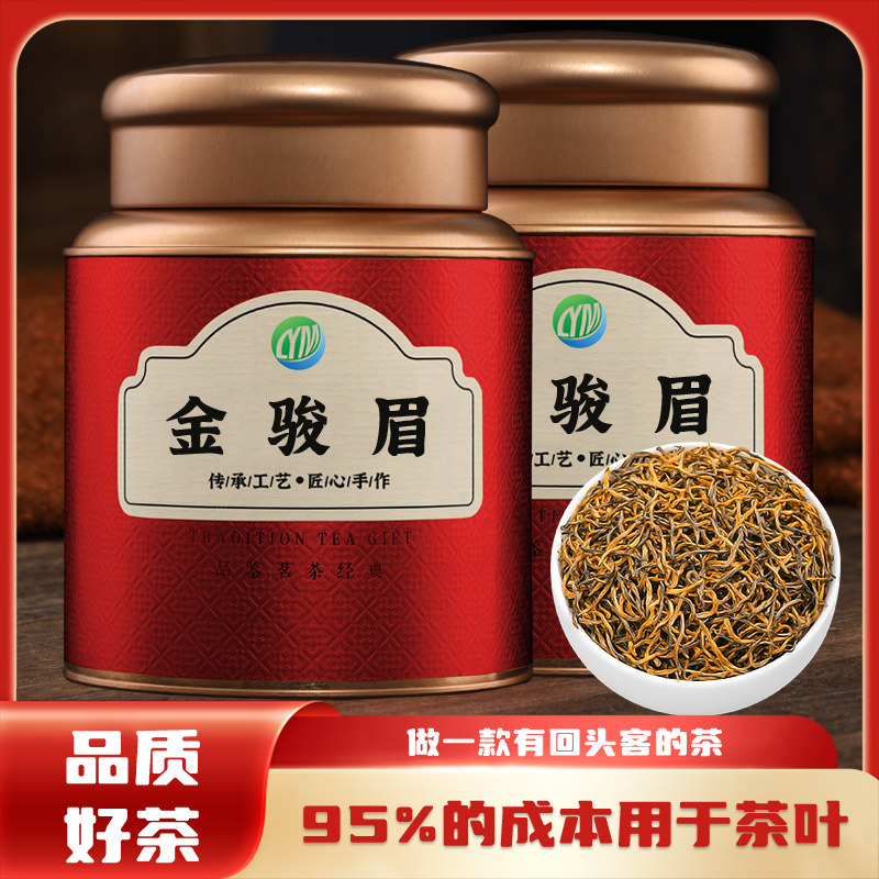 武夷山红茶金俊眉正宗黄芽金骏眉武夷红茶罐装茶叶500g