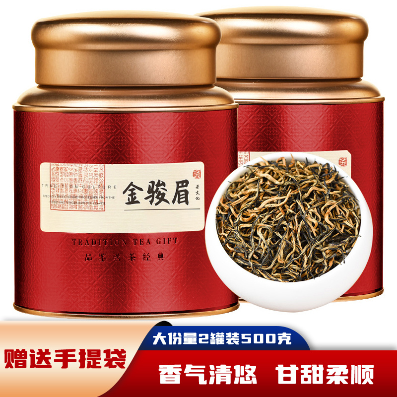 新茶金骏眉红茶茶叶特级正宗礼盒装浓香型散装罐装500g