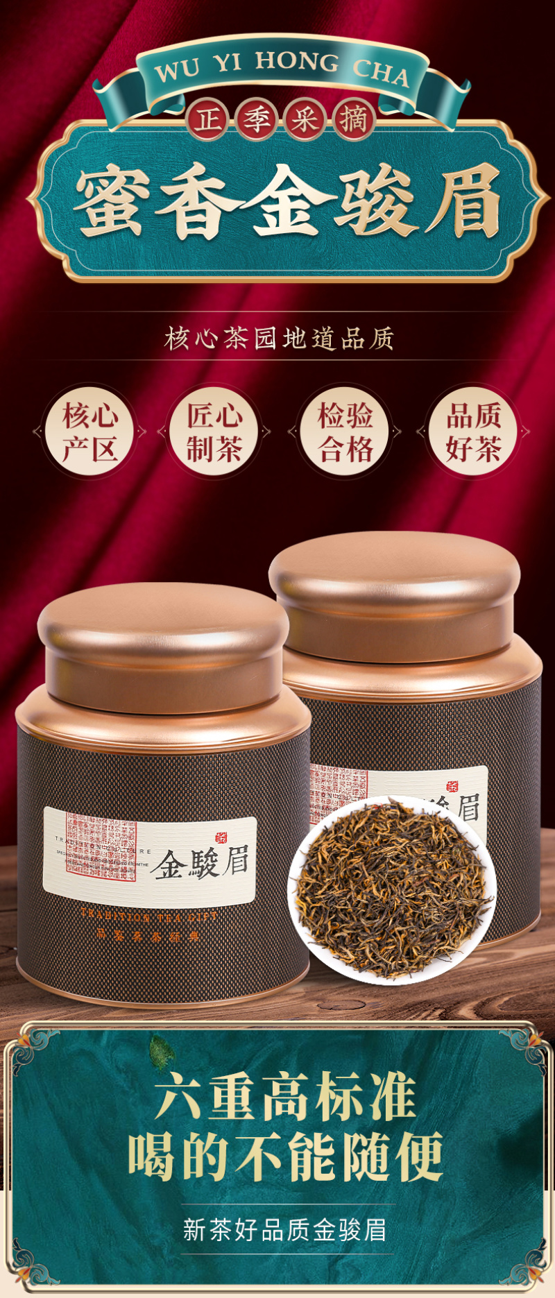 新茶厂家直销武夷山金骏眉红茶罐装500g