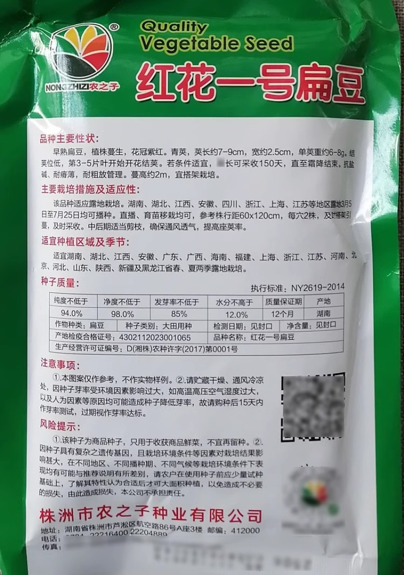红花一号扁豆种子250克原装早熟贴地结荚采收期长