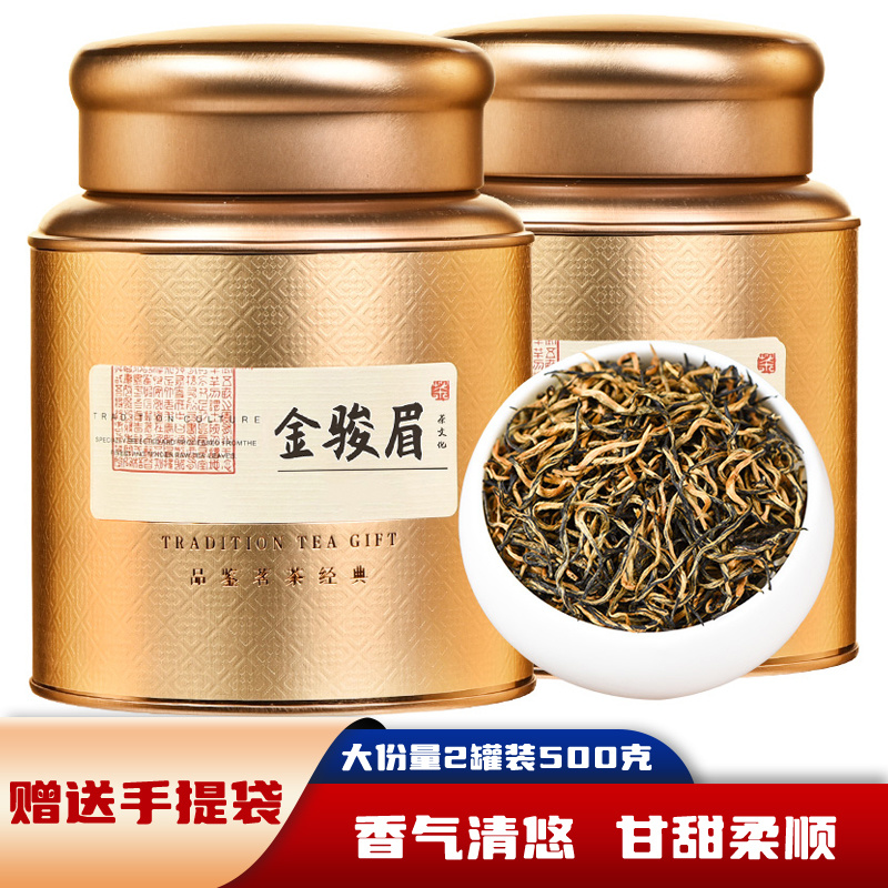 新茶金骏眉正宗武夷山红茶浓香型罐装茶叶金俊眉礼盒装500