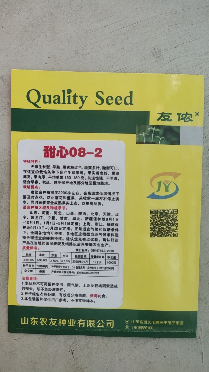 草莓番茄种子甜心08-2铁皮柿子种籽酸甜西红柿种北蔬农业