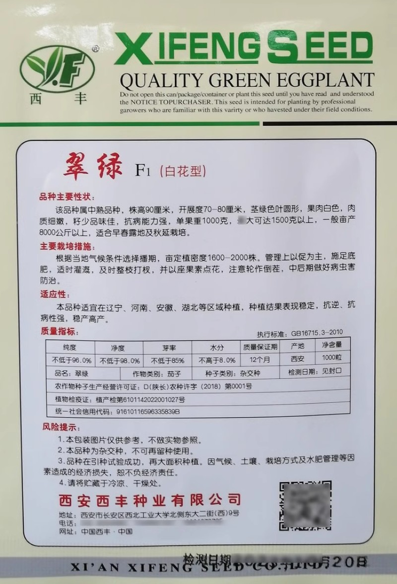 白花翠绿茄子种子青茄种子果肉白色肉质细嫩籽少果大