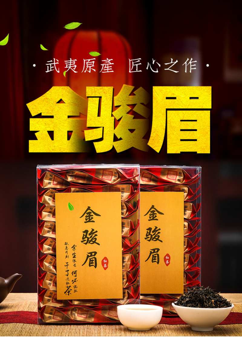 金骏眉红茶产地货源武夷红茶蜜香金骏眉盒装250克茶叶