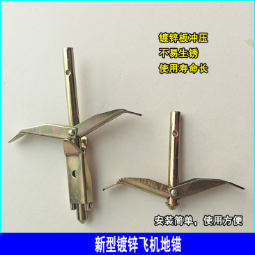 飞机地锚单层地锚双层地锚大棚压膜专用果树压枝专用