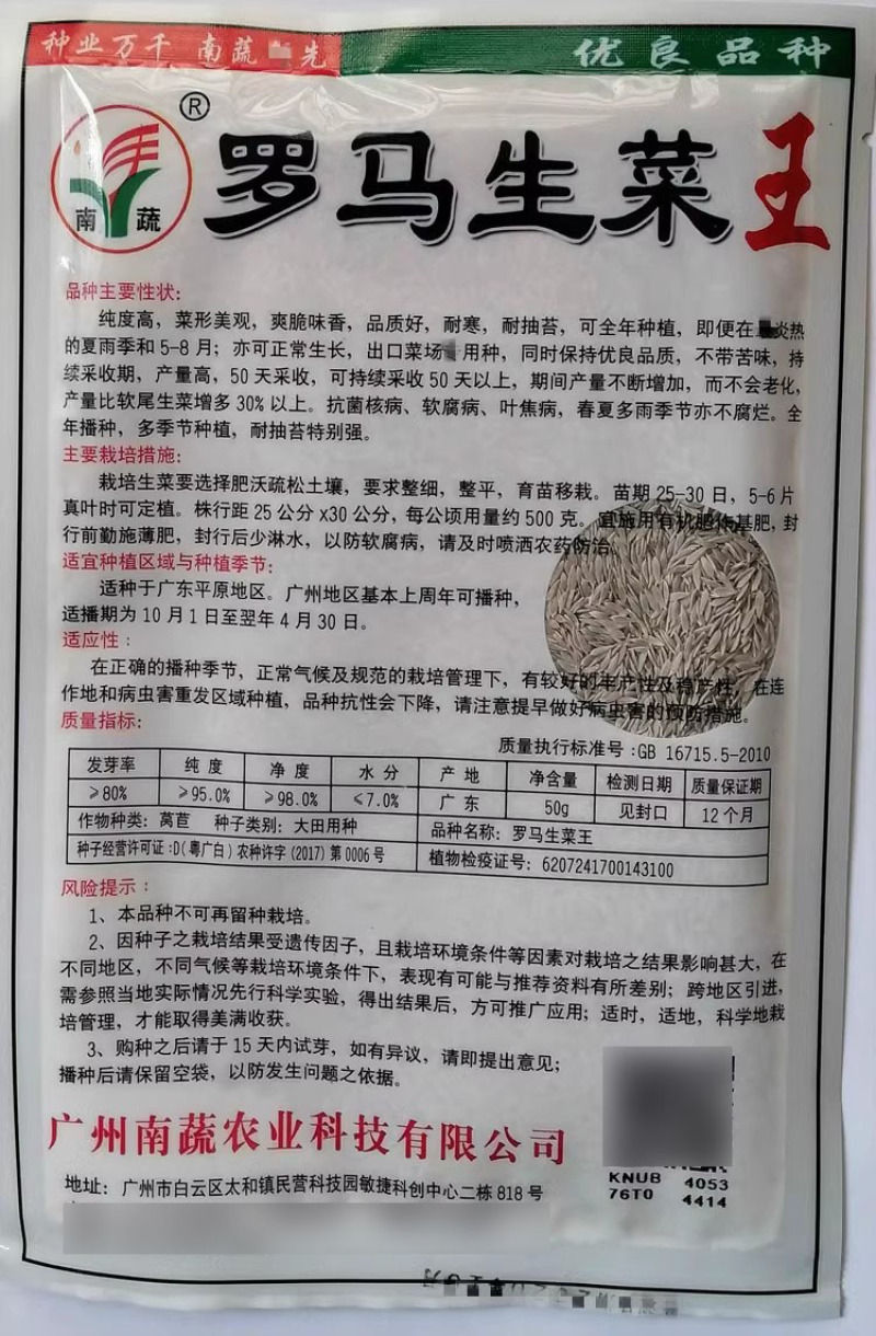 罗马生菜王种子50克原装抗病耐寒全年耐抽苔爽脆味香