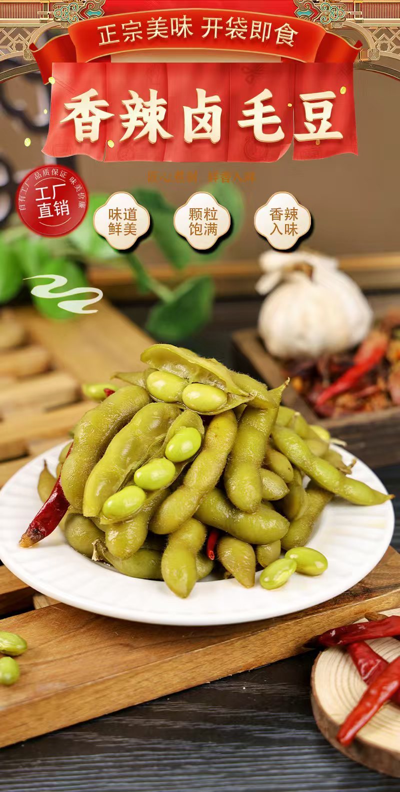 全熟麻辣毛豆全国发货对接批发市场饭店大排档可议价