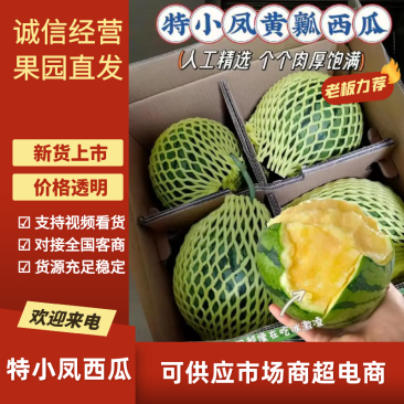 特小凤西瓜江苏产区直发一手货源全国对接保质保量