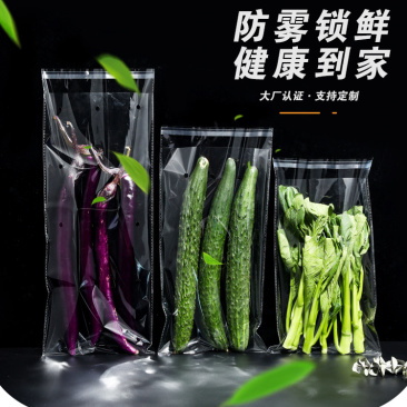 透明蔬菜包装袋防雾保鲜袋厂家直发可定制欢迎电话联系