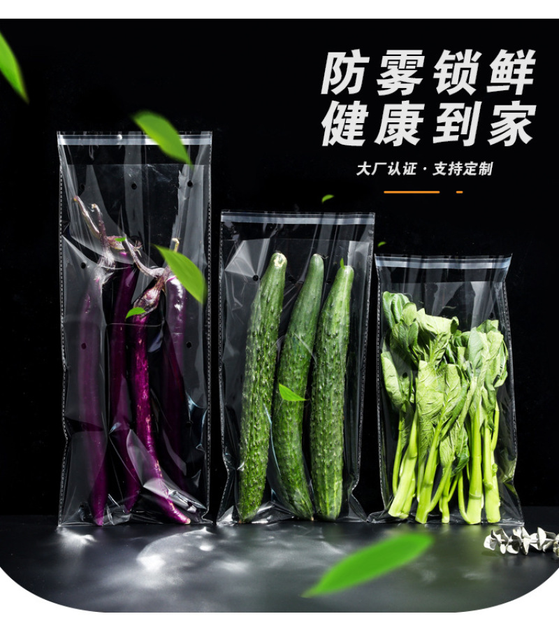 透明蔬菜包装袋防雾保鲜袋厂家直发可定制欢迎电话联系