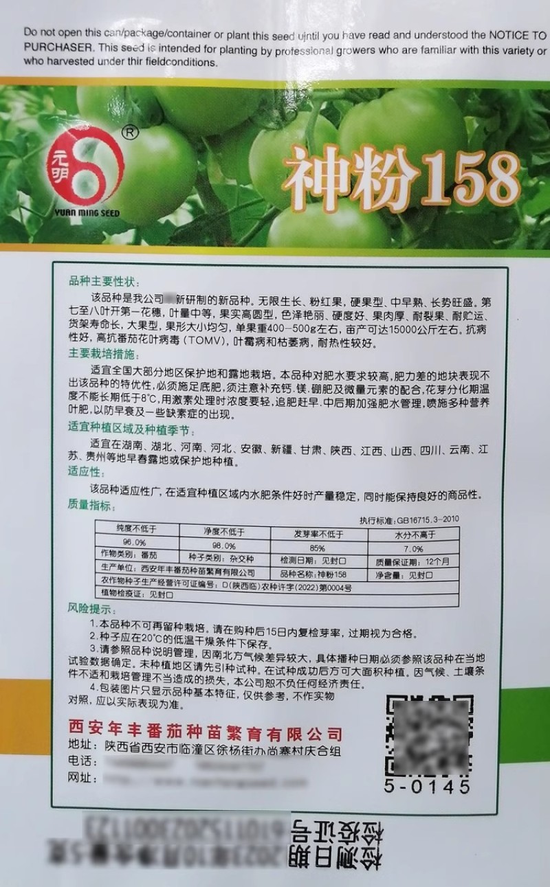 神粉158西红柿种子粉红果硬果型无限生长抗病耐热