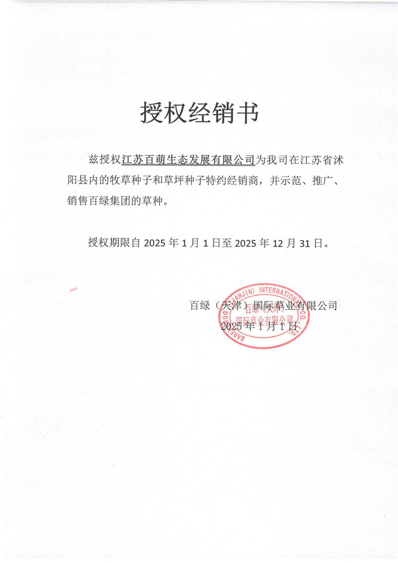 百绿授权大力士甜高粱种子牧草种子大田种植高产南方北方