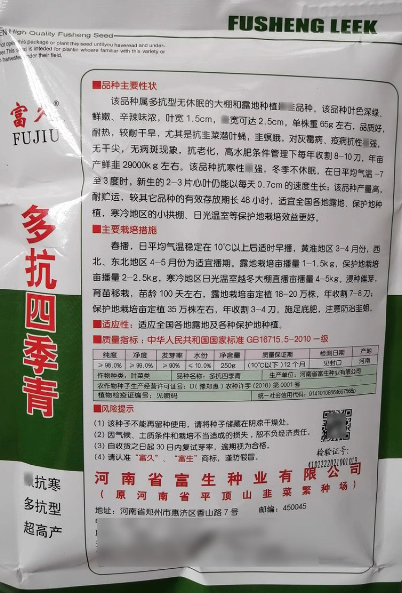 多抗四季青韭菜种子多抗型耐热耐寒无干尖冬季不休眠