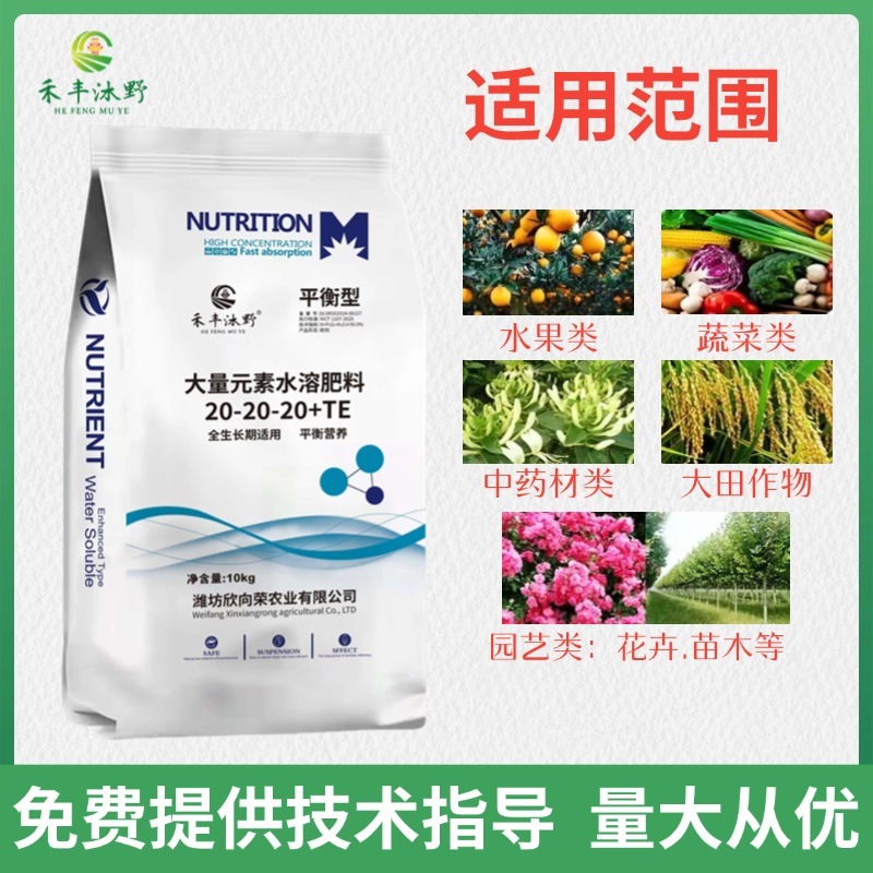大量元素水溶肥料高磷高氮高钾平衡营养壮苗促棵蔬菜