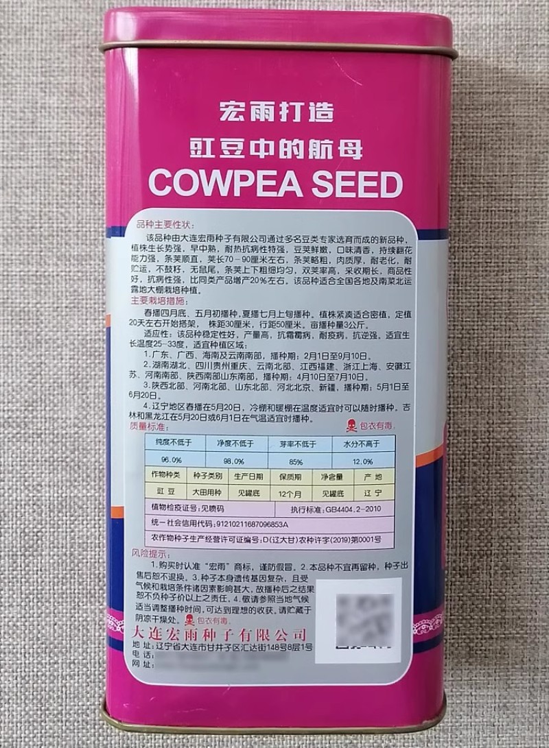 独霸江山豇豆种子耐热抗病不鼓籽无鼠尾双荚率高