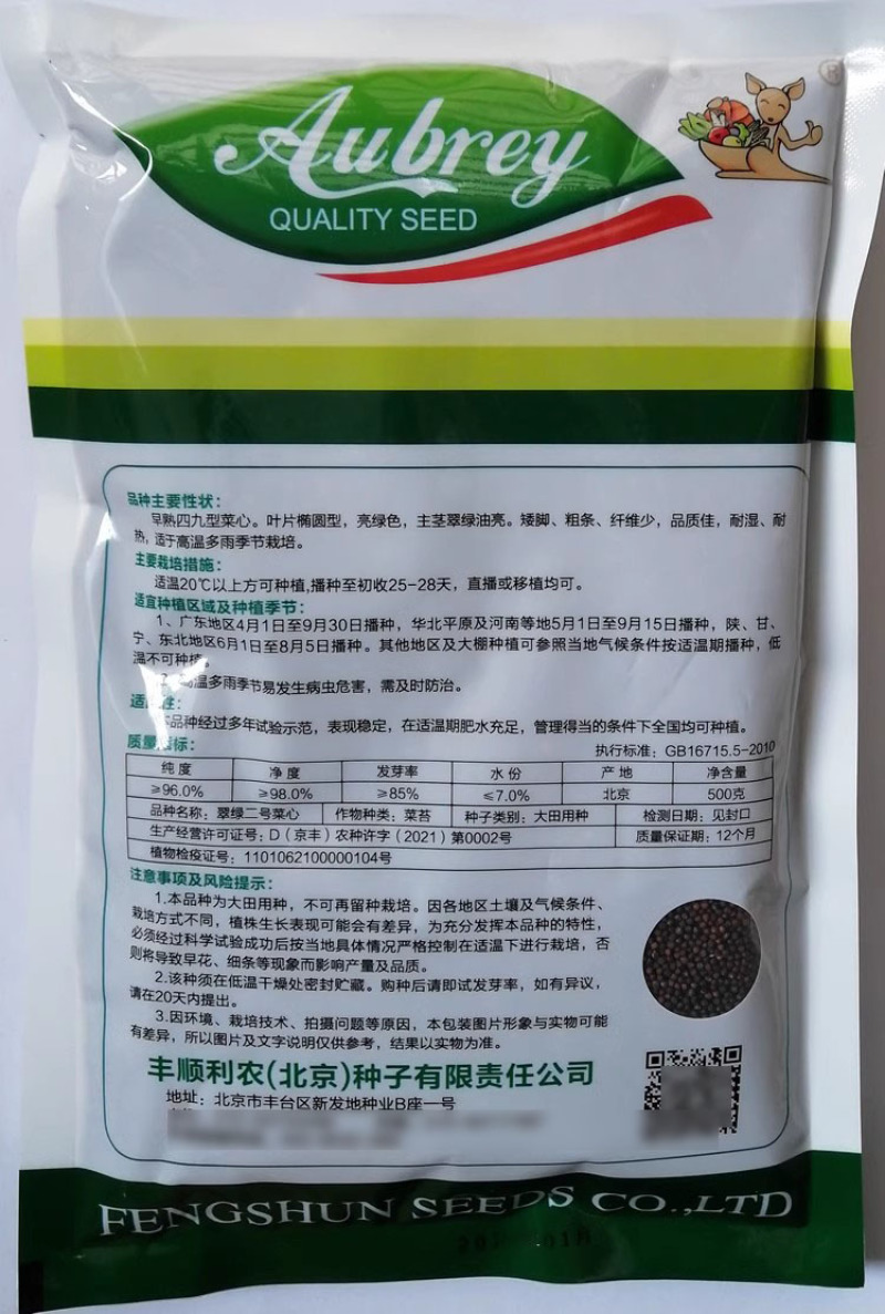 翠绿二号菜心种子早熟四九菜心种子叶片椭圆油亮矮脚