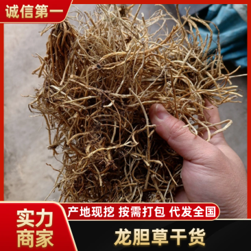 龙胆草龙胆草干货包含量基地直发品质保证请放心购