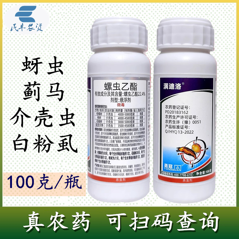 22.4%螺虫乙酯杀虫剂柑橘树桃树介壳虫白粉虱蓟马蚜虫满