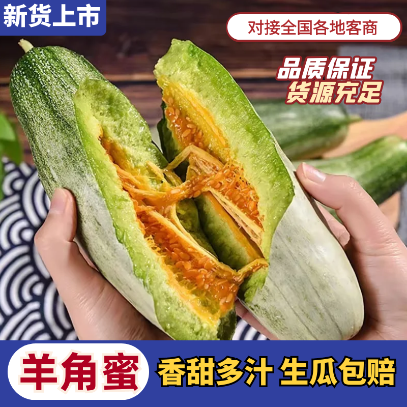 羊角蜜甜瓜（山东甜瓜）产地直供一手货源脆甜多汁