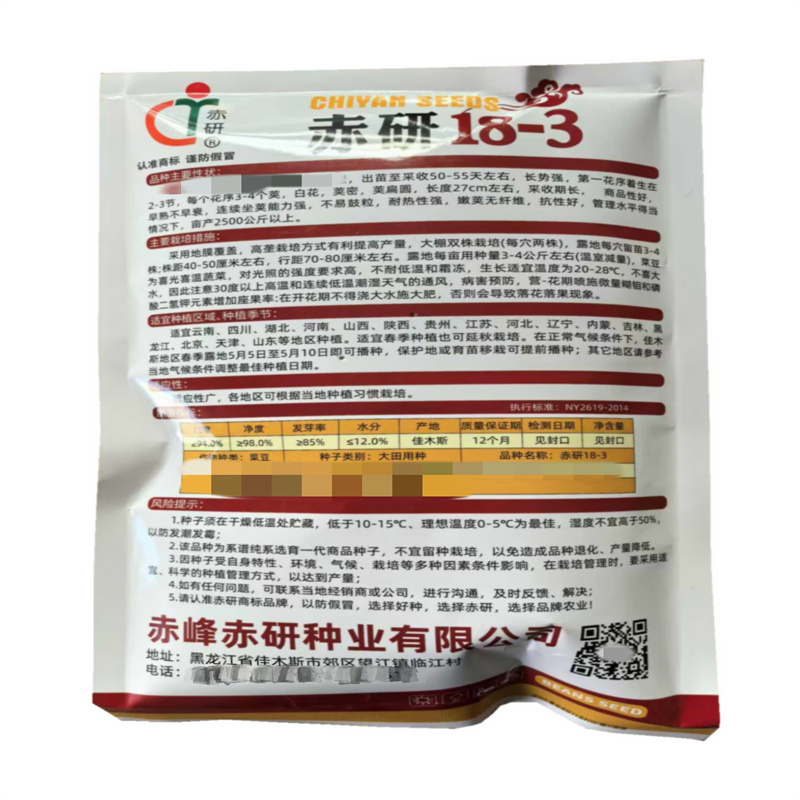 赤研18-3无筋架豆种子早熟春秋九粒白荚多高产芸豆种子
