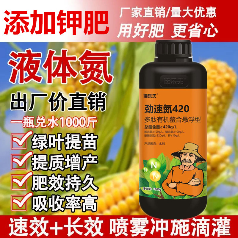 液态氮缓释液体氮肥叶面肥高氮增产提苗小麦水稻玉米大田替代