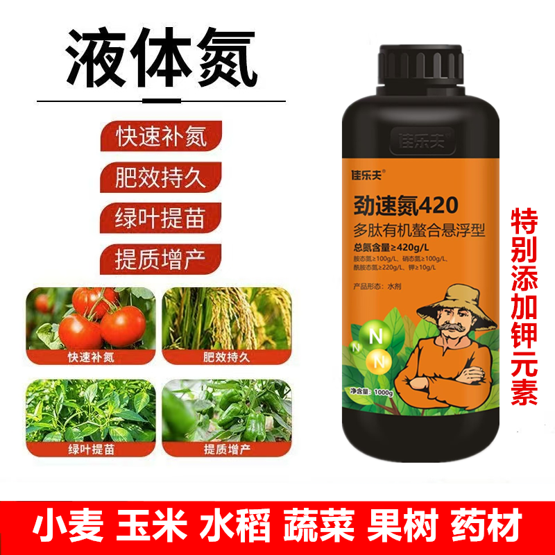 液态氮缓释液体氮肥叶面肥高氮增产提苗小麦水稻玉米大田替代