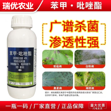 40%苯甲·吡唑酯斑点落叶病叶斑病白粉病褐斑病杀菌剂农药