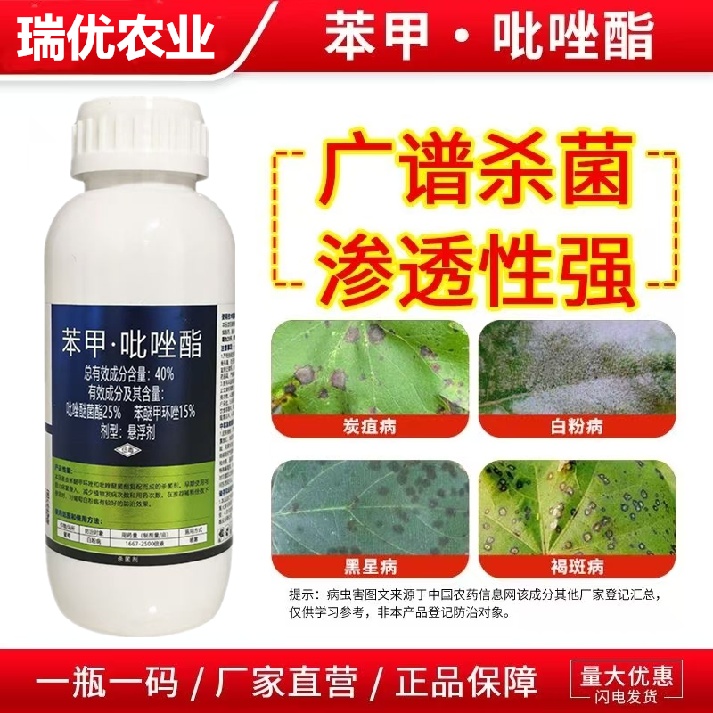 40%苯甲·吡唑酯斑点落叶病叶斑病白粉病褐斑病杀菌剂农药