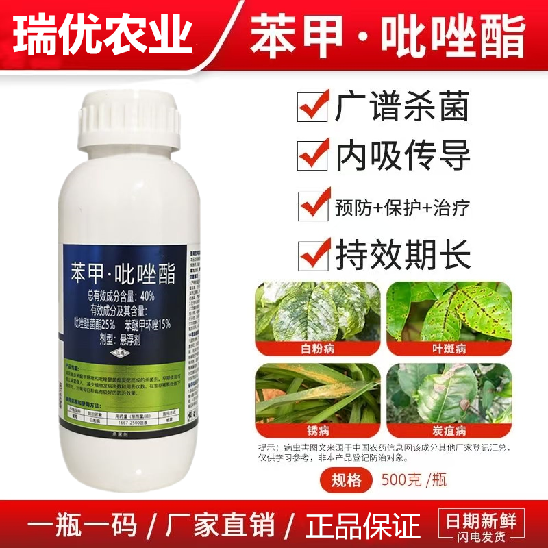 40%苯甲·吡唑酯斑点落叶病叶斑病白粉病褐斑病杀菌剂农药