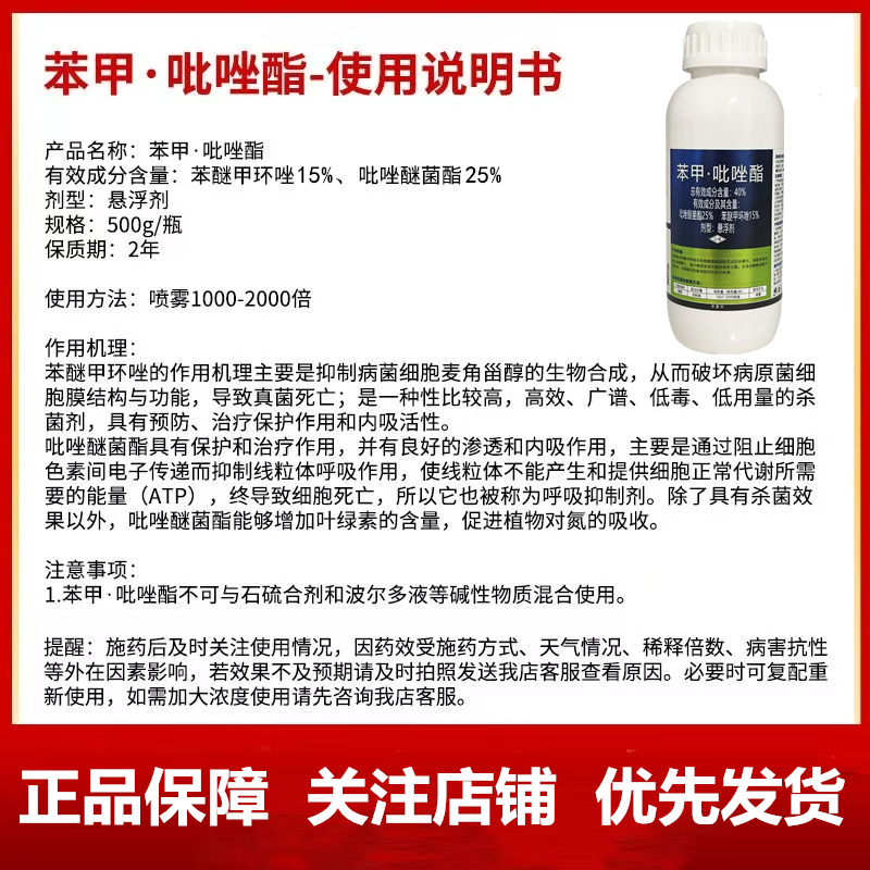 40%苯甲·吡唑酯斑点落叶病叶斑病白粉病褐斑病杀菌剂农药