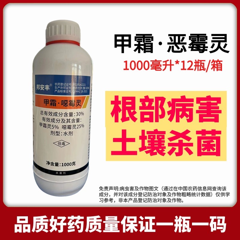 30%甲霜恶霉灵土壤杀菌剂根腐枯萎青枯黄萎病蔬菜草莓