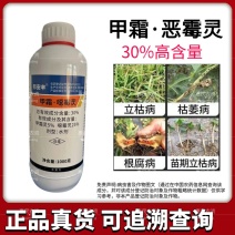 30%甲霜恶霉灵土壤杀菌剂根腐枯萎青枯黄萎病蔬菜草莓