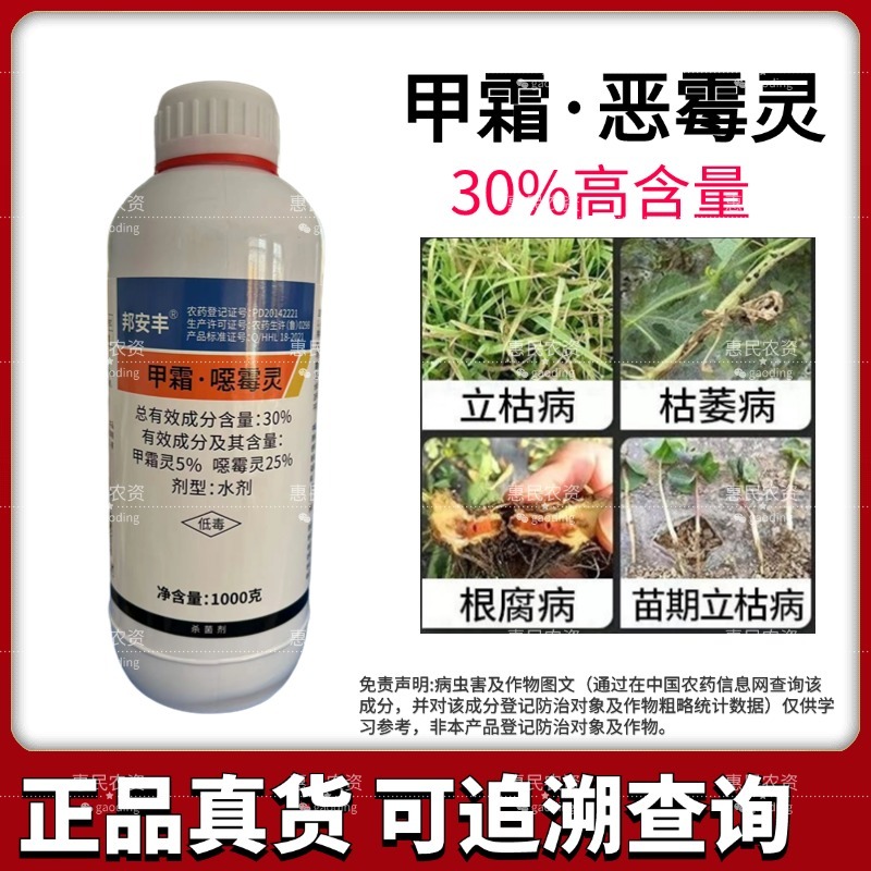 30%甲霜恶霉灵土壤杀菌剂根腐枯萎青枯黄萎病蔬菜草莓