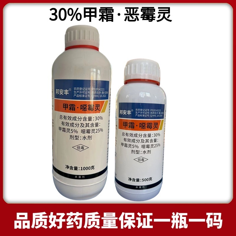 30%甲霜恶霉灵土壤杀菌剂根腐枯萎青枯黄萎病蔬菜草莓
