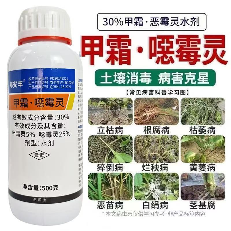 30%甲霜恶霉灵土壤杀菌剂根腐枯萎青枯黄萎病蔬菜草莓