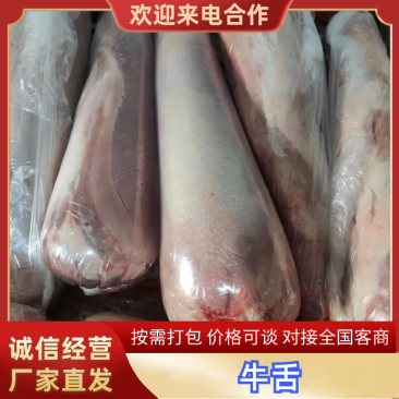 纯干牛舌，山东济南商河，欢迎采购商随时咨询大量有货。