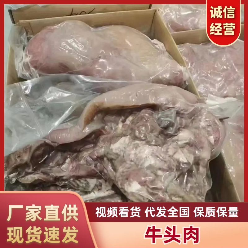 牛头肉，山东济南商河熟大量有货，欢迎咨询视频看货。