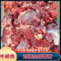 牛碎肉山东济南商河量大从优厂里直接发货欢迎各位采
