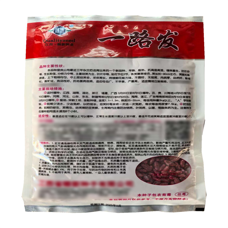 一路发种子豇豆种子早熟耐热抗高温高湿赣新种业豆角种子