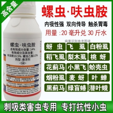 14%螺虫呋虫胺茶小绿叶蝉杀虫农药飞征战士螺虫乙酯呋虫胺