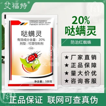 0%哒螨灵柑橘果树棉花红蜘蛛枸杞瘿螨农药杀虫杀螨剂