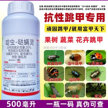 20%啶虫脒哒螨灵农药杀虫剂黄条跳甲啶虫哒螨灵农药