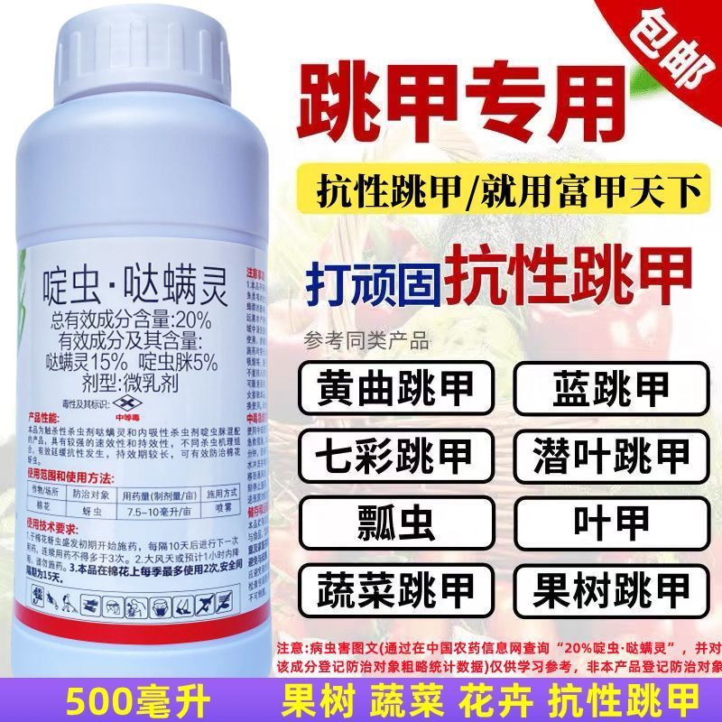 20%啶虫脒哒螨灵农药杀虫剂黄条跳甲啶虫哒螨灵农药
