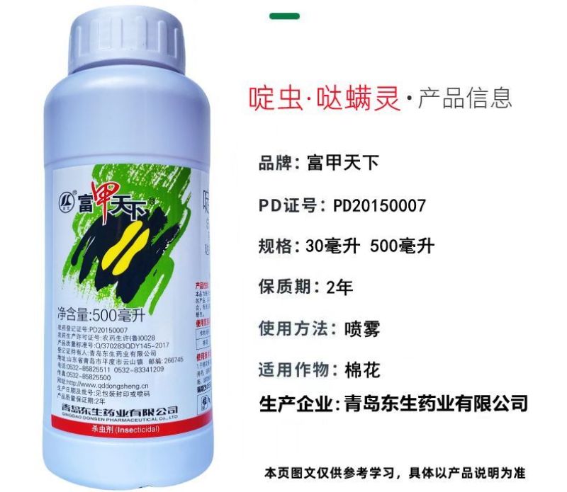 20%啶虫脒哒螨灵农药杀虫剂黄条跳甲啶虫哒螨灵农药