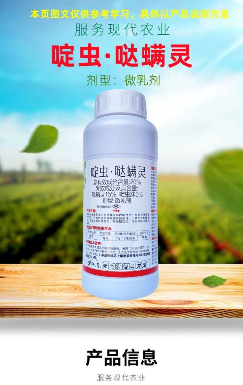 20%啶虫脒哒螨灵农药杀虫剂黄条跳甲啶虫哒螨灵农药