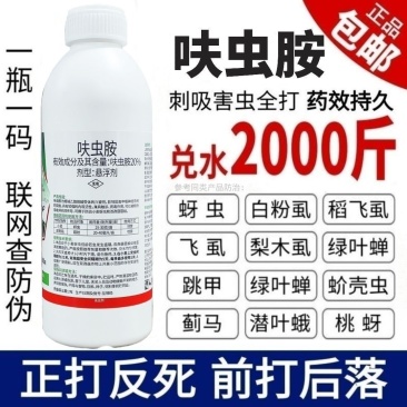 正品20%呋虫胺蓟马飞虱蚜虫蚧介壳虫白粉虱高效农药杀虫剂