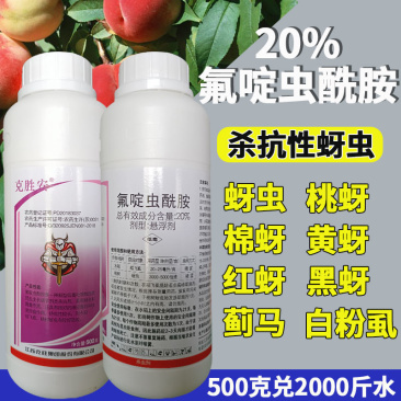 20%氟啶虫酰胺杀虫剂蚜虫桃树农药农用打虫药渗透性适用广