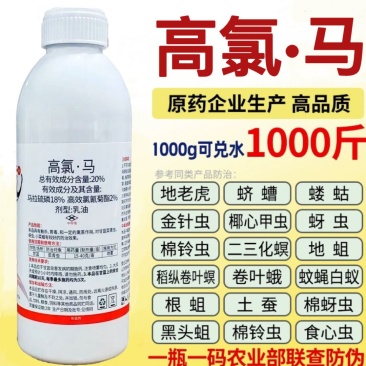 20%高氯马高效氯氟氰菊酯马拉硫磷苹果桃小食心虫钻心虫杀