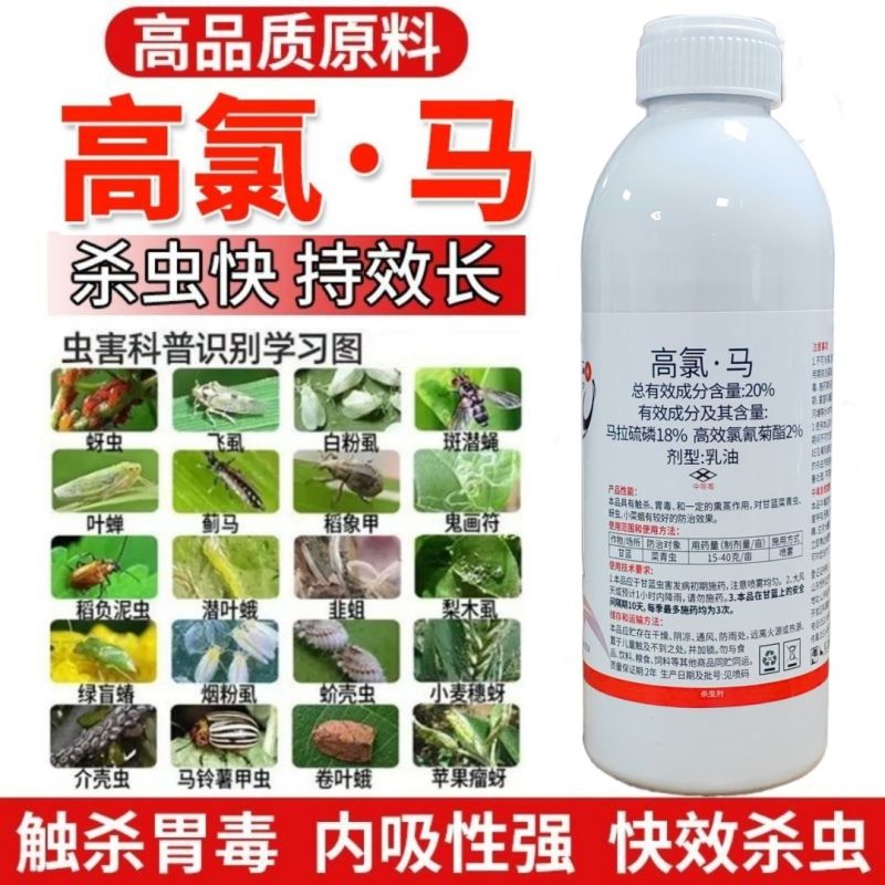 20%高氯马高效氯氟氰菊酯马拉硫磷苹果桃小食心虫钻心虫杀
