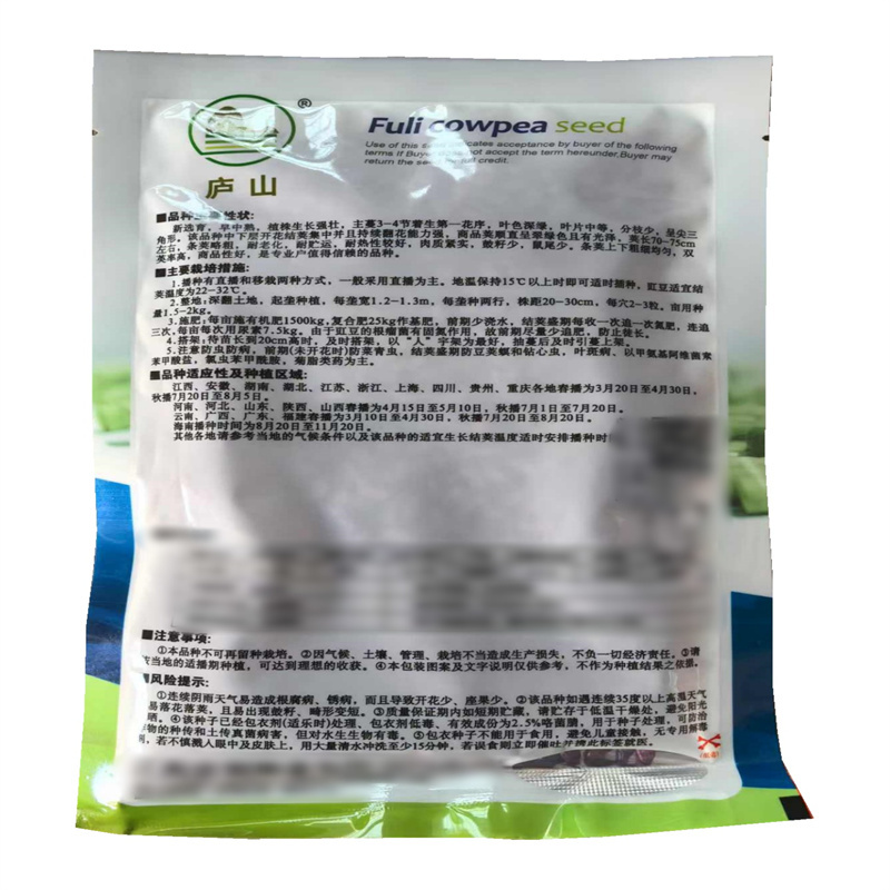 豇豆种子富利1818高产耐热耐老化豆角种子加长型厚肉